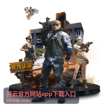 开云官方网站app下载入口移动端安装场景